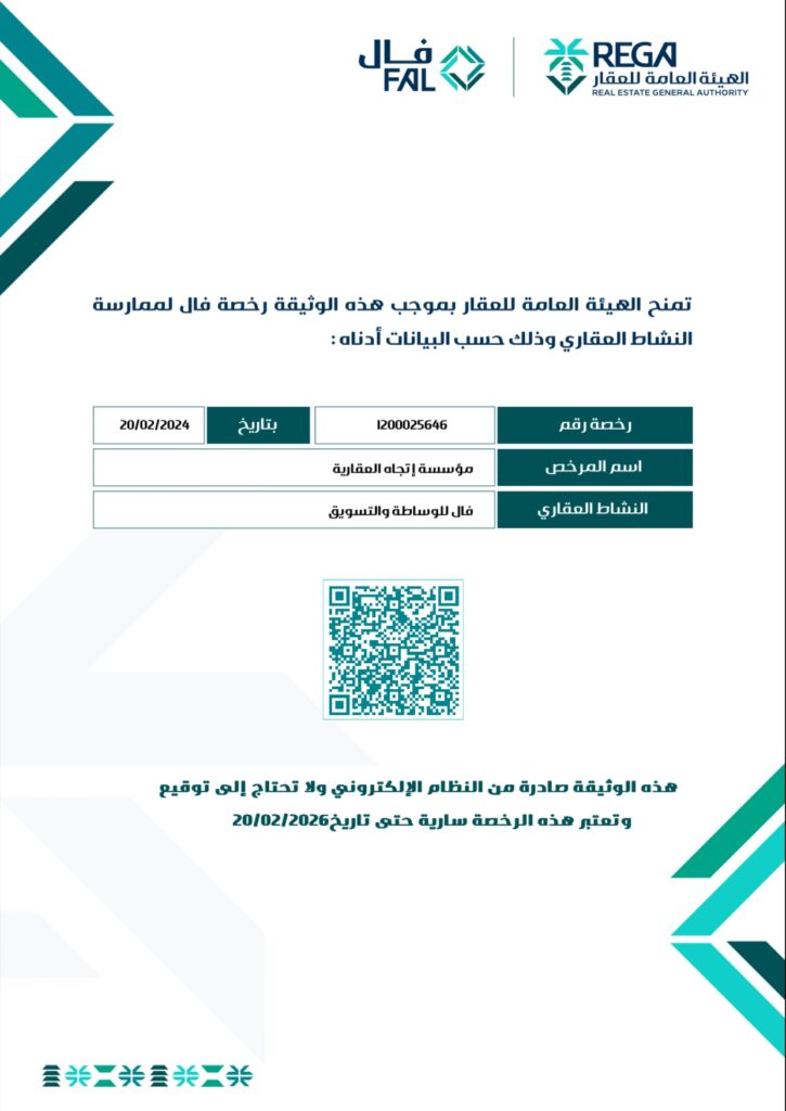 وسيط عقاري معتمد في جدة 1 الرخصة